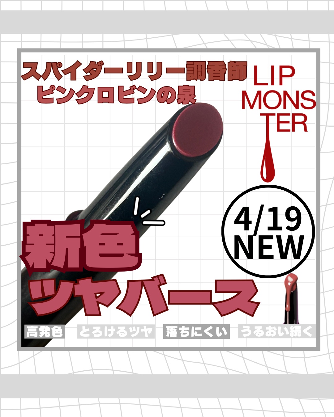 ケイト リップモンスター ツヤバース/KATE/口紅を使ったクチコミ（1枚目）