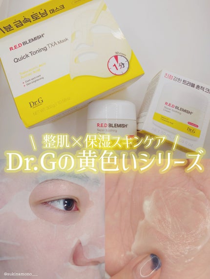 レッドブレミッシュ リペアスージングクリーム/Dr.G/フェイスクリームを使ったクチコミ(1枚目)