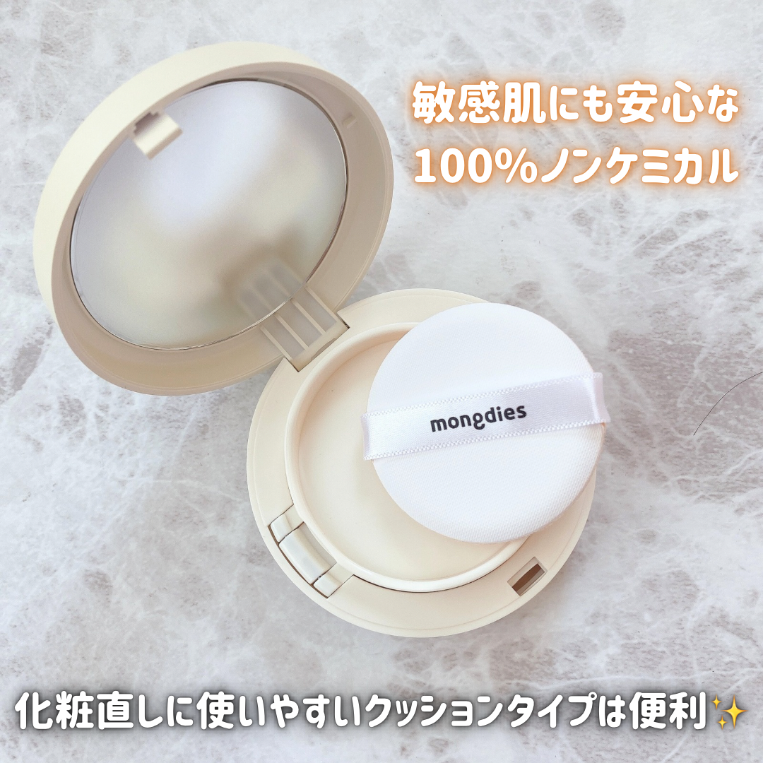 日焼け止めクッション SPF 43 PA+++/モンディエス/日焼け止めローションを使ったクチコミ（3枚目）