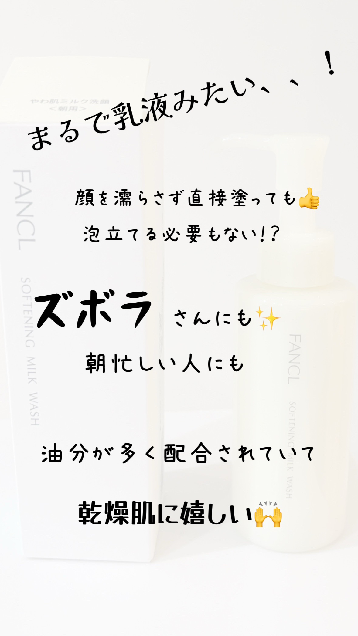 やわ肌ミルク洗顔/ファンケル/その他洗顔料を使ったクチコミ（2枚目）