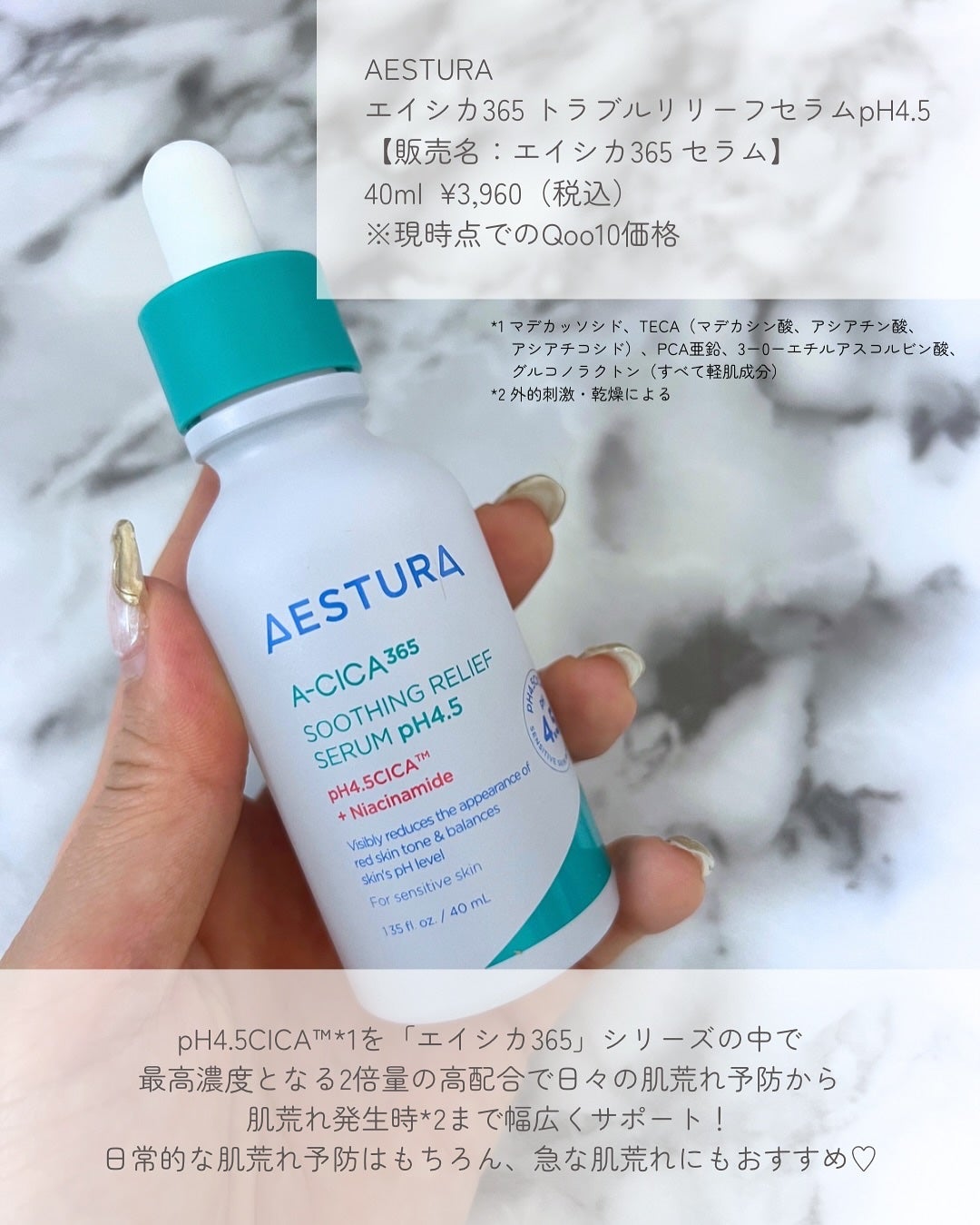 エイシカ365 トラブルリリーフセラムpH4.5/AESTURA/美容液を使ったクチコミ(2枚目)