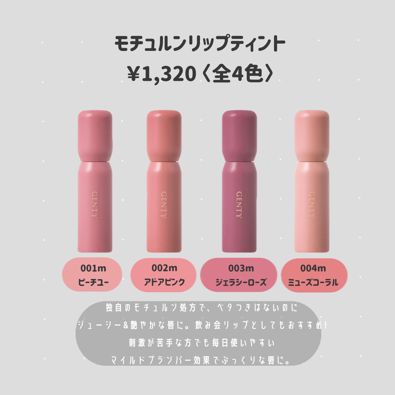 ジェンティー モチュルンリップティント/GENTY/リップティントを使ったクチコミ(2枚目)