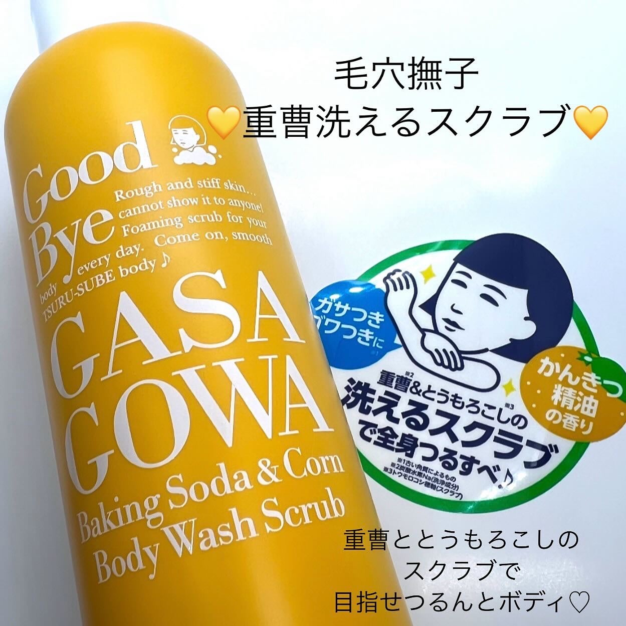 毛穴撫子 重曹洗えるスクラブ/毛穴撫子/ボディスクラブを使ったクチコミ(1枚目)