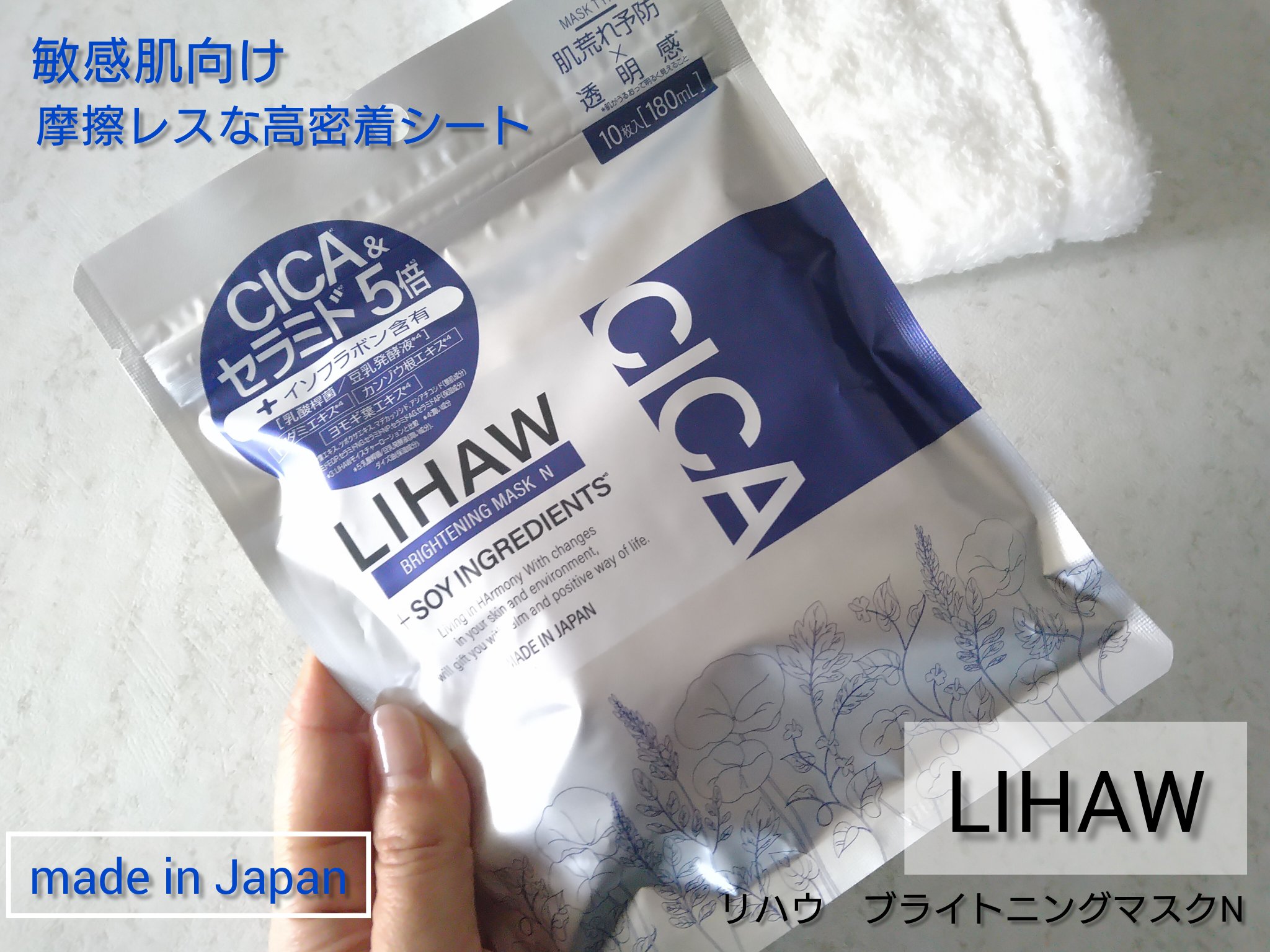 ブライトニングマスクN/LIHAW/シートマスク・パックを使ったクチコミ（1枚目）