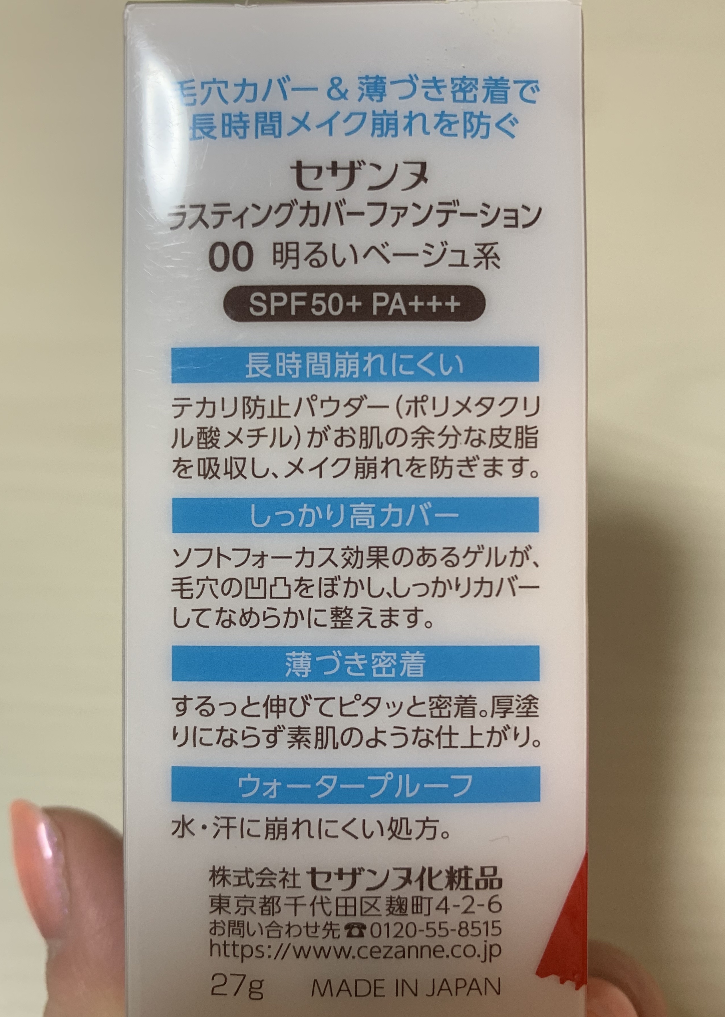 ラスティングカバーファンデーション/CEZANNE/リキッドファンデーションを使ったクチコミ（2枚目）