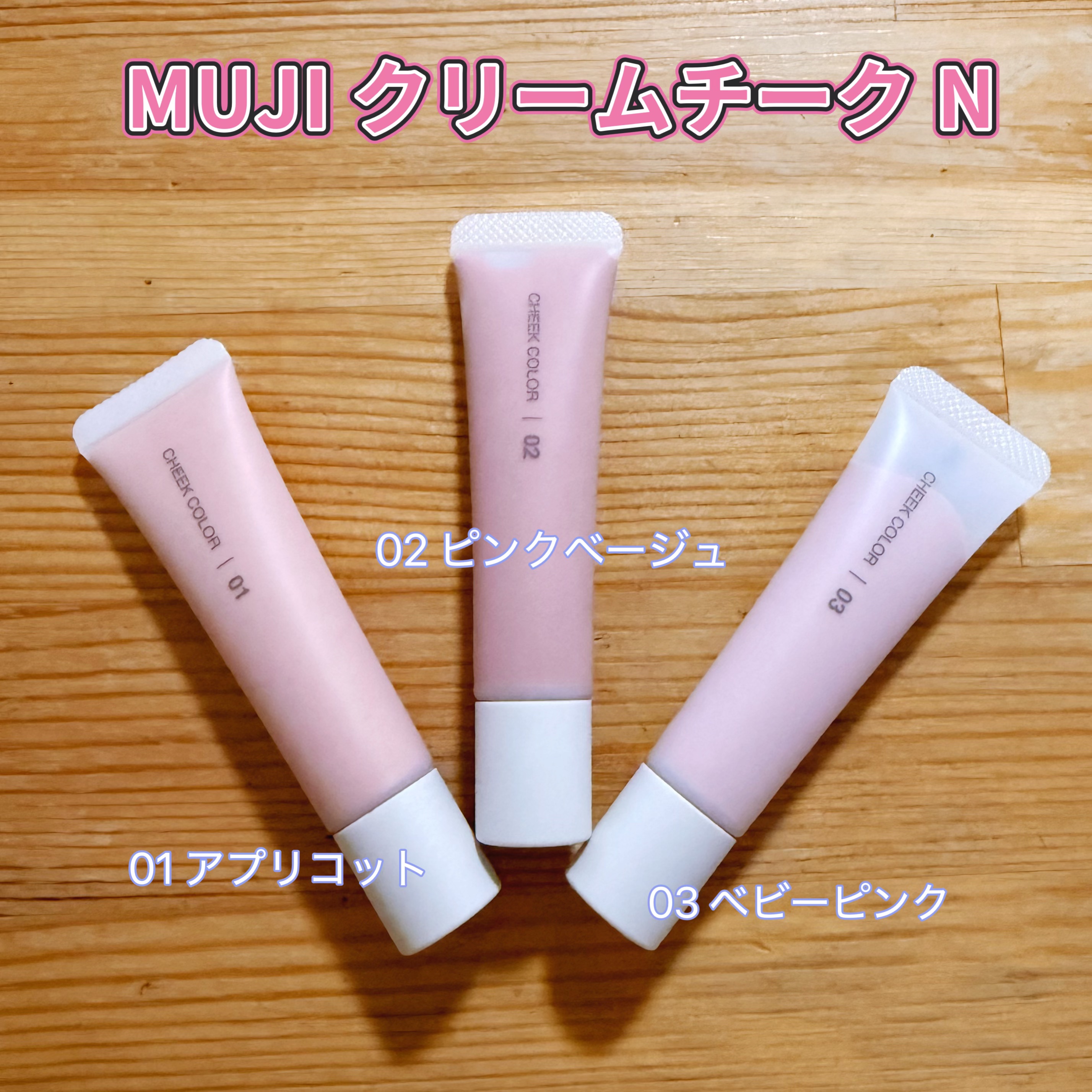 クリームチーク/無印良品/ジェル・クリームチークを使ったクチコミ（2枚目）