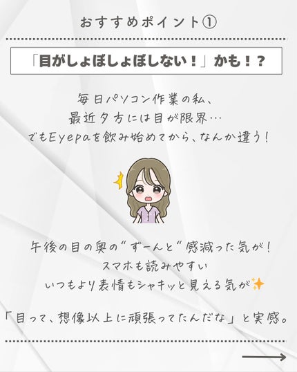 Eyepa/Eyepa/健康サプリメントを使ったクチコミ(6枚目)