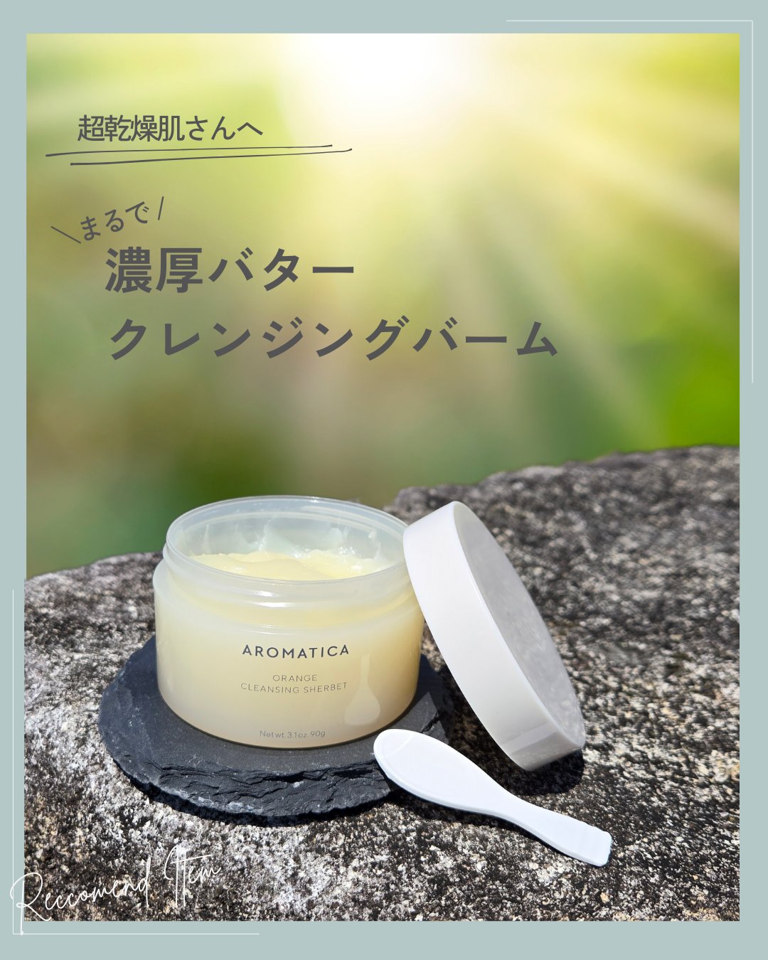 オレンジクレンジングシャーベット/AROMATICA/クレンジングバームを使ったクチコミ（1枚目）