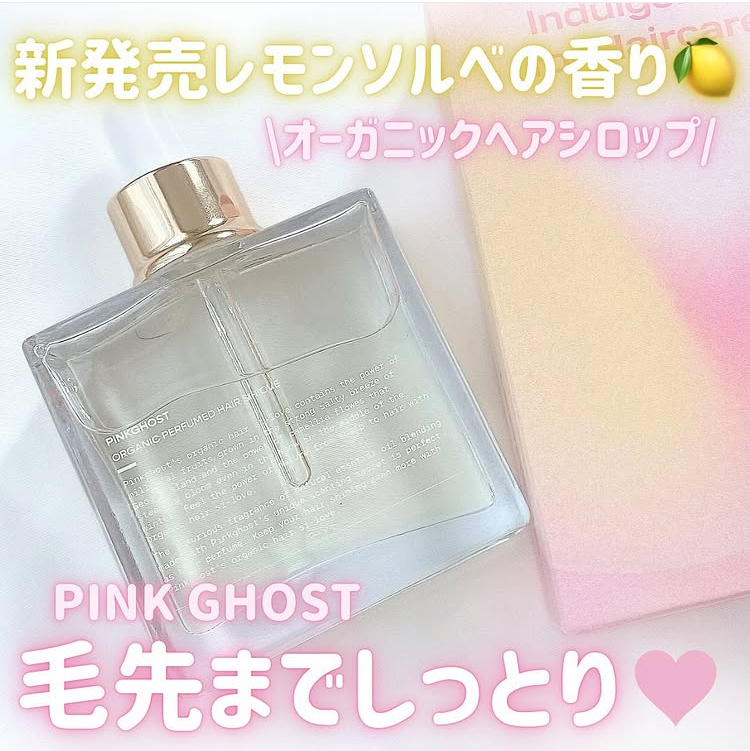 オーガニックヘアシロップ/PINKGHOST/ヘアオイルを使ったクチコミ（1枚目）