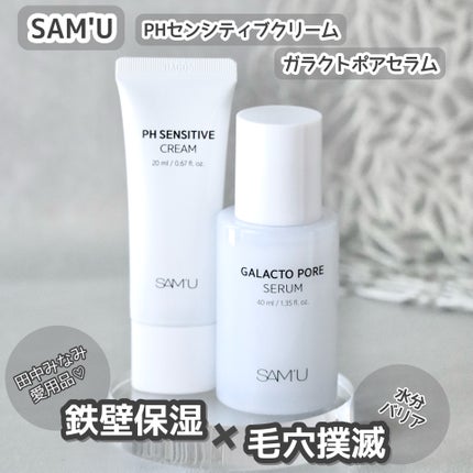 PHセンシティブクリームチューブ 60ml/SAM'U/フェイスクリームを使ったクチコミ(1枚目)