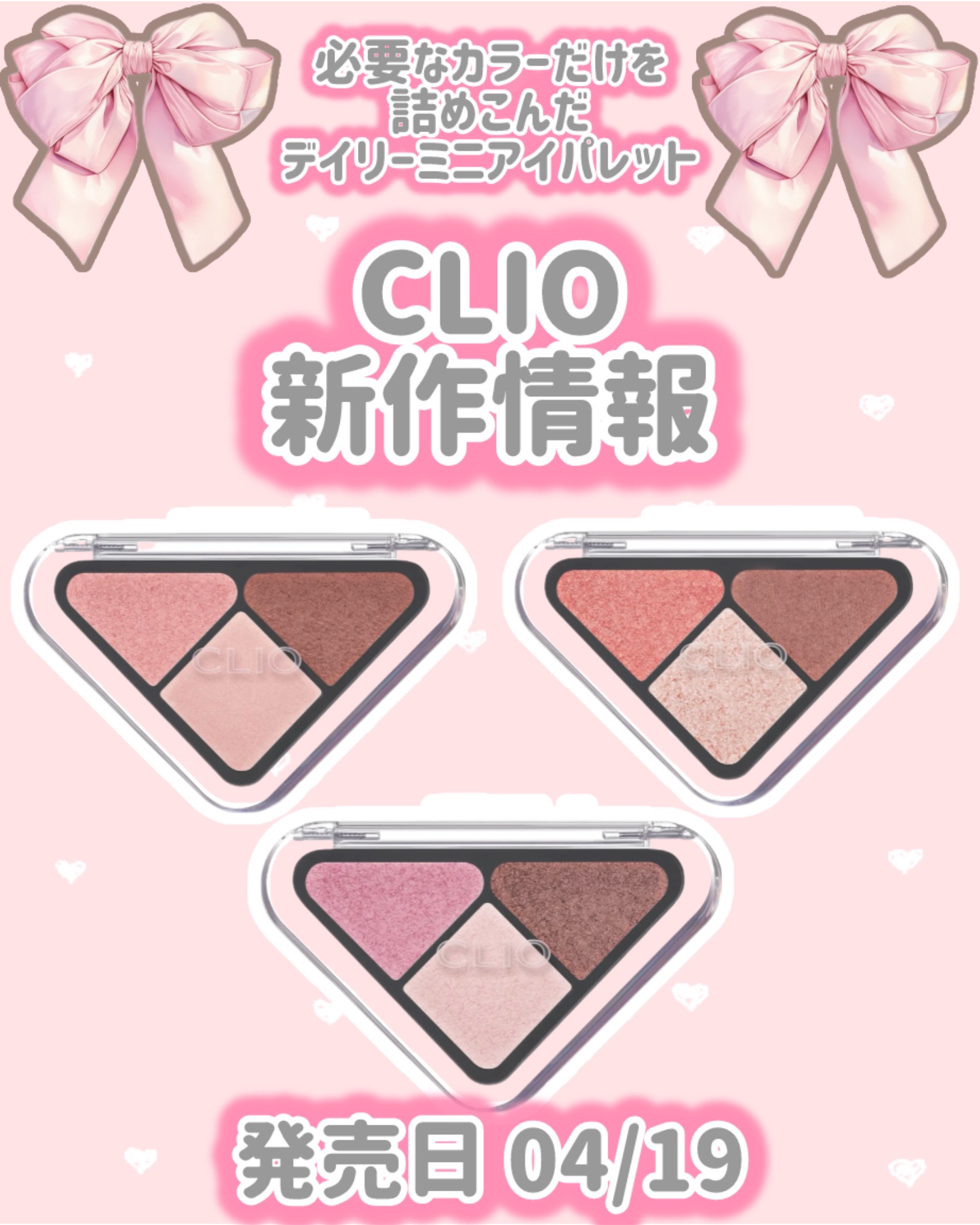 エッセンシャル シャドウ タップ 04 ヌードフライ(NUDE FLY)/CLIO/アイシャドウパレットを使ったクチコミ（1枚目）