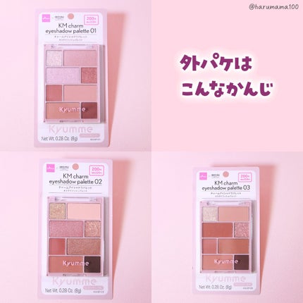 KM チャームアイシャドウパレット/Kyumme/アイシャドウパレットを使ったクチコミ(7枚目)