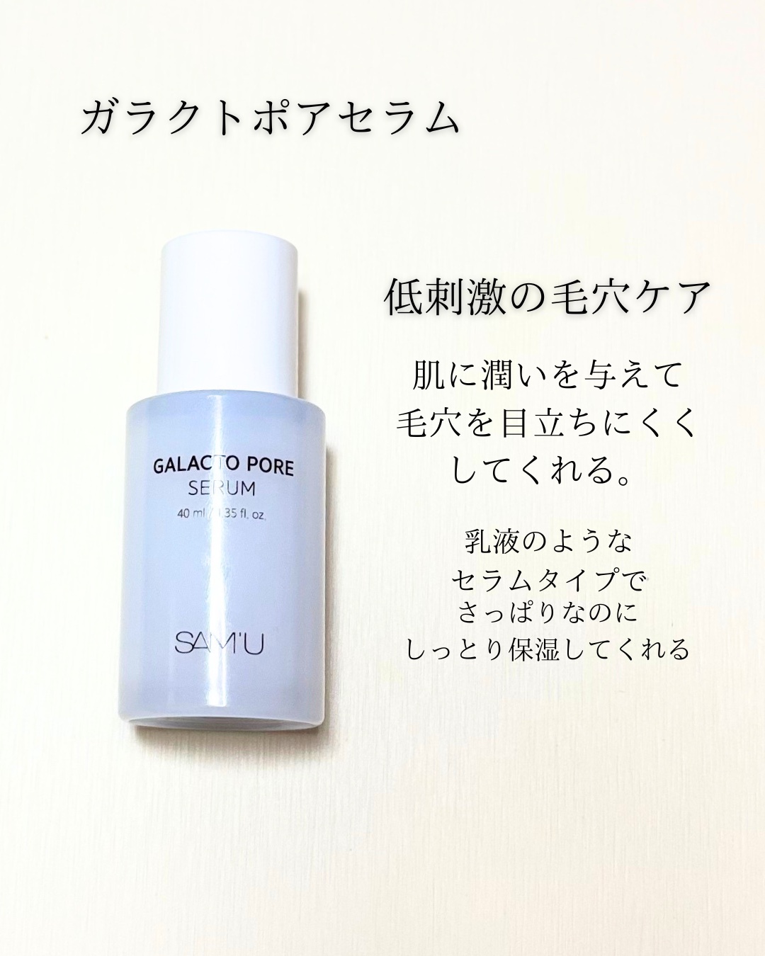 サミュ PHセンシティブクリーム/SAM'U/フェイスクリームを使ったクチコミ（2枚目）