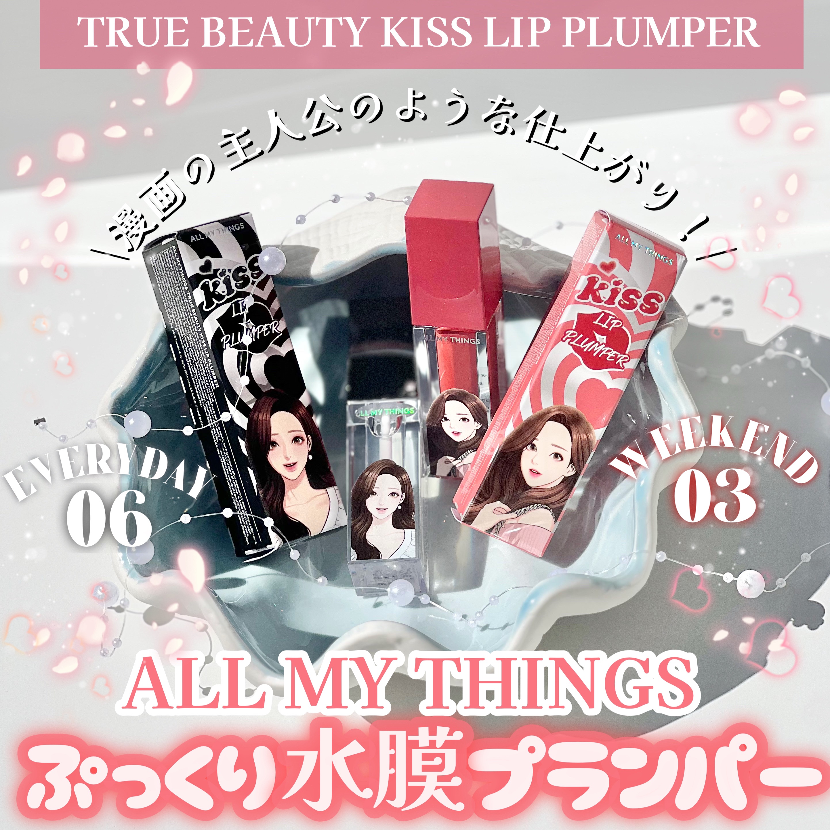 オールマイシングス トゥルービューティ キス リッププランパー 03 ウィークエンド/all my things/リッププランパーを使ったクチコミ（1枚目）