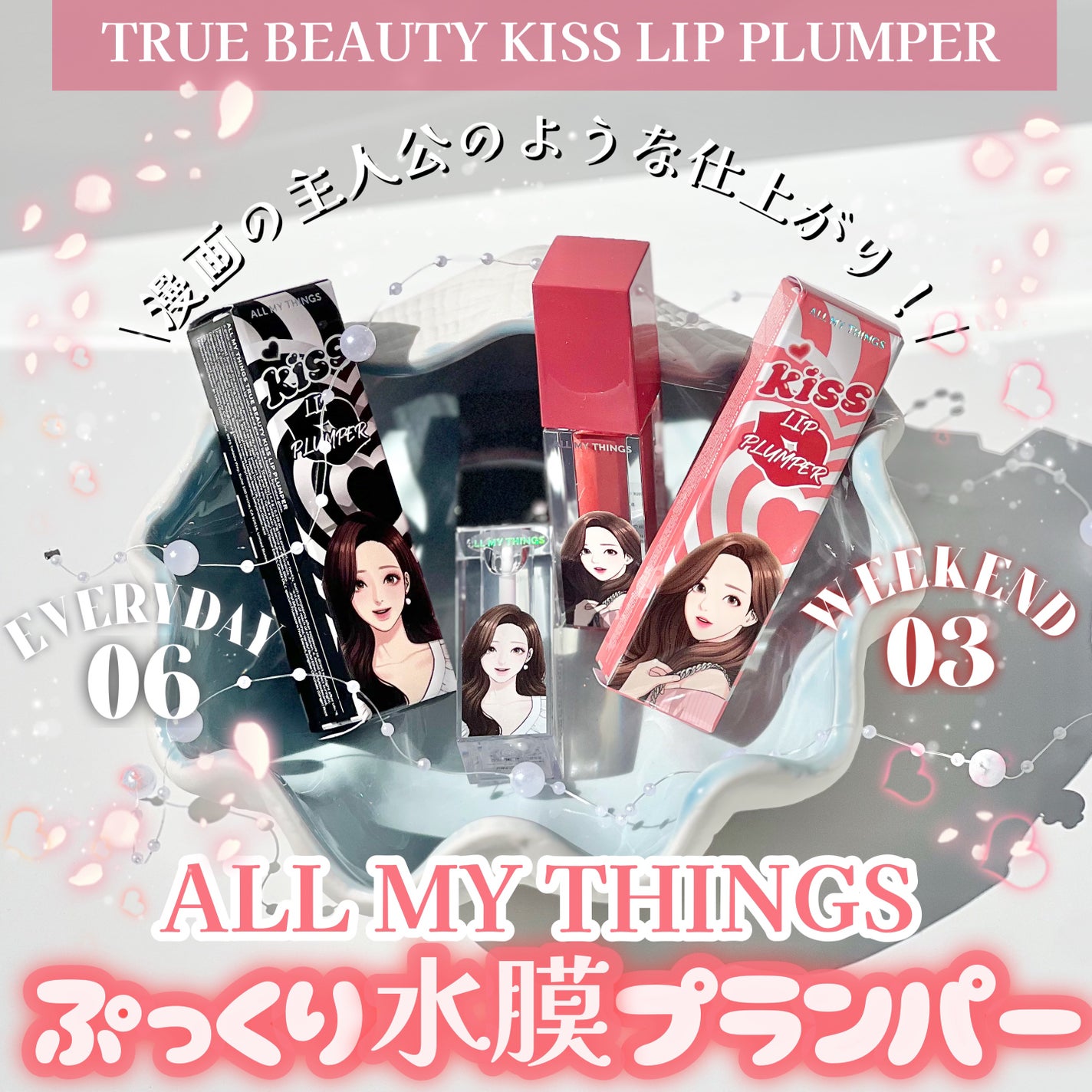 オールマイシングス トゥルービューティ キス リッププランパー/all my things/リッププランパーを使ったクチコミ(1枚目)