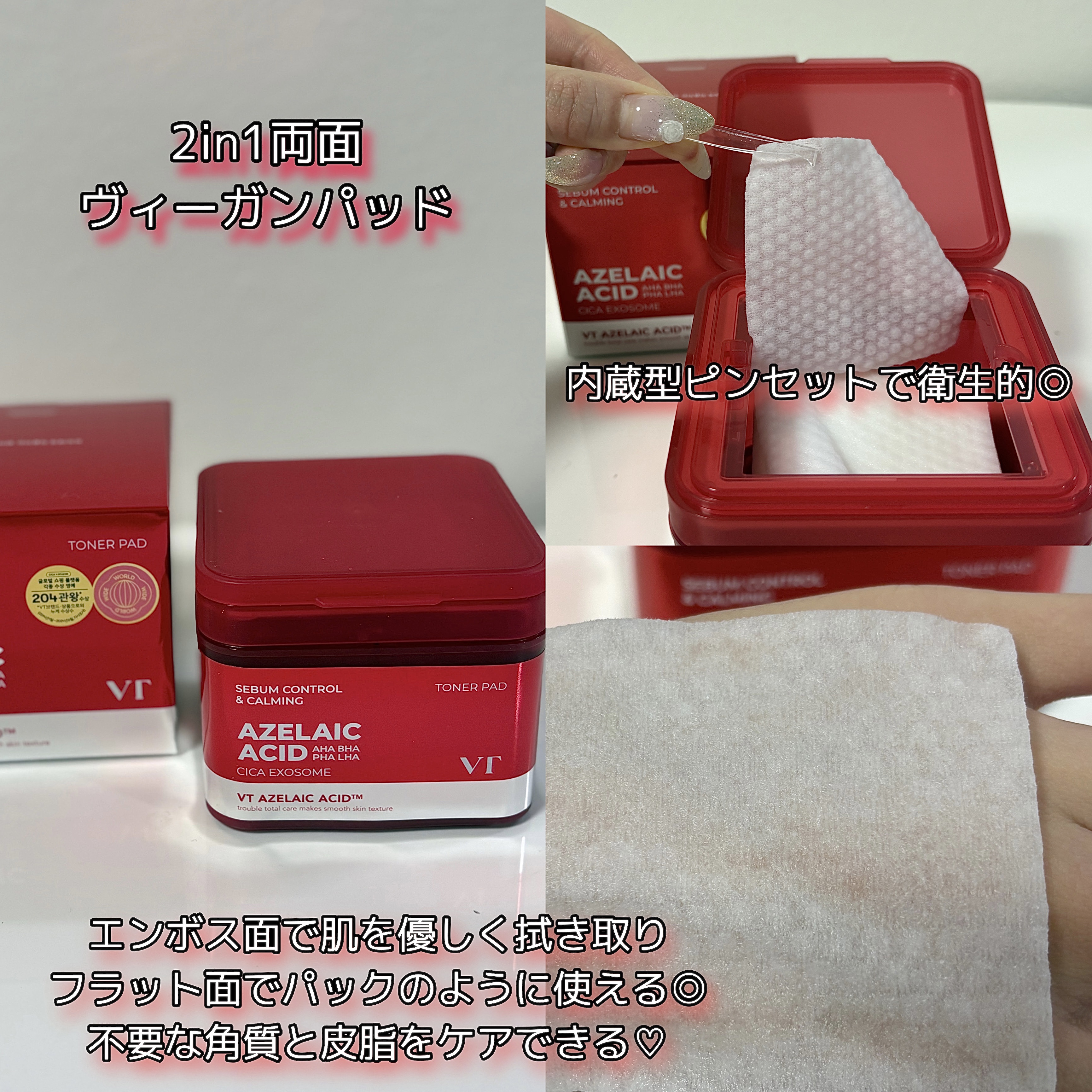 AZケア トナーパッド/VT/トナーパッドを使ったクチコミ（3枚目）