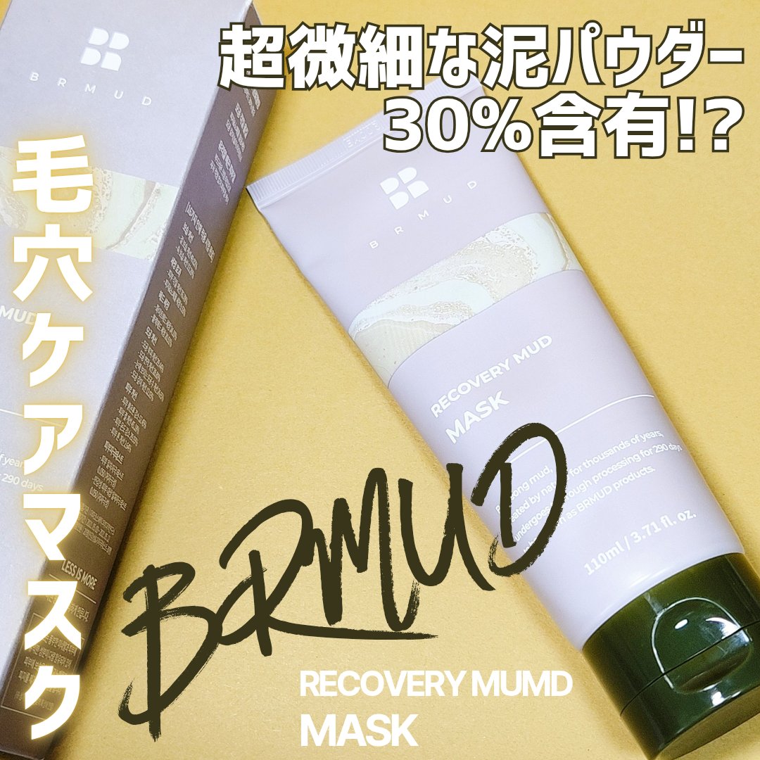 リカバリーマッドマスク/BRMUD/洗い流すパック・マスクを使ったクチコミ（1枚目）