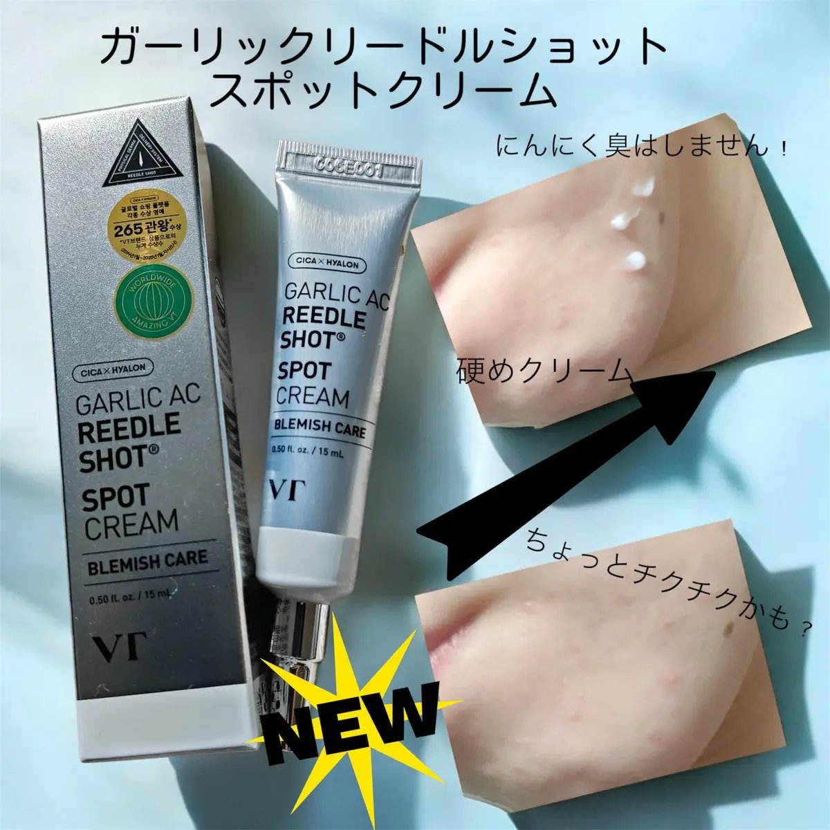 ガーリック リードルショット スポットクリーム/VT/フェイスクリームを使ったクチコミ（3枚目）