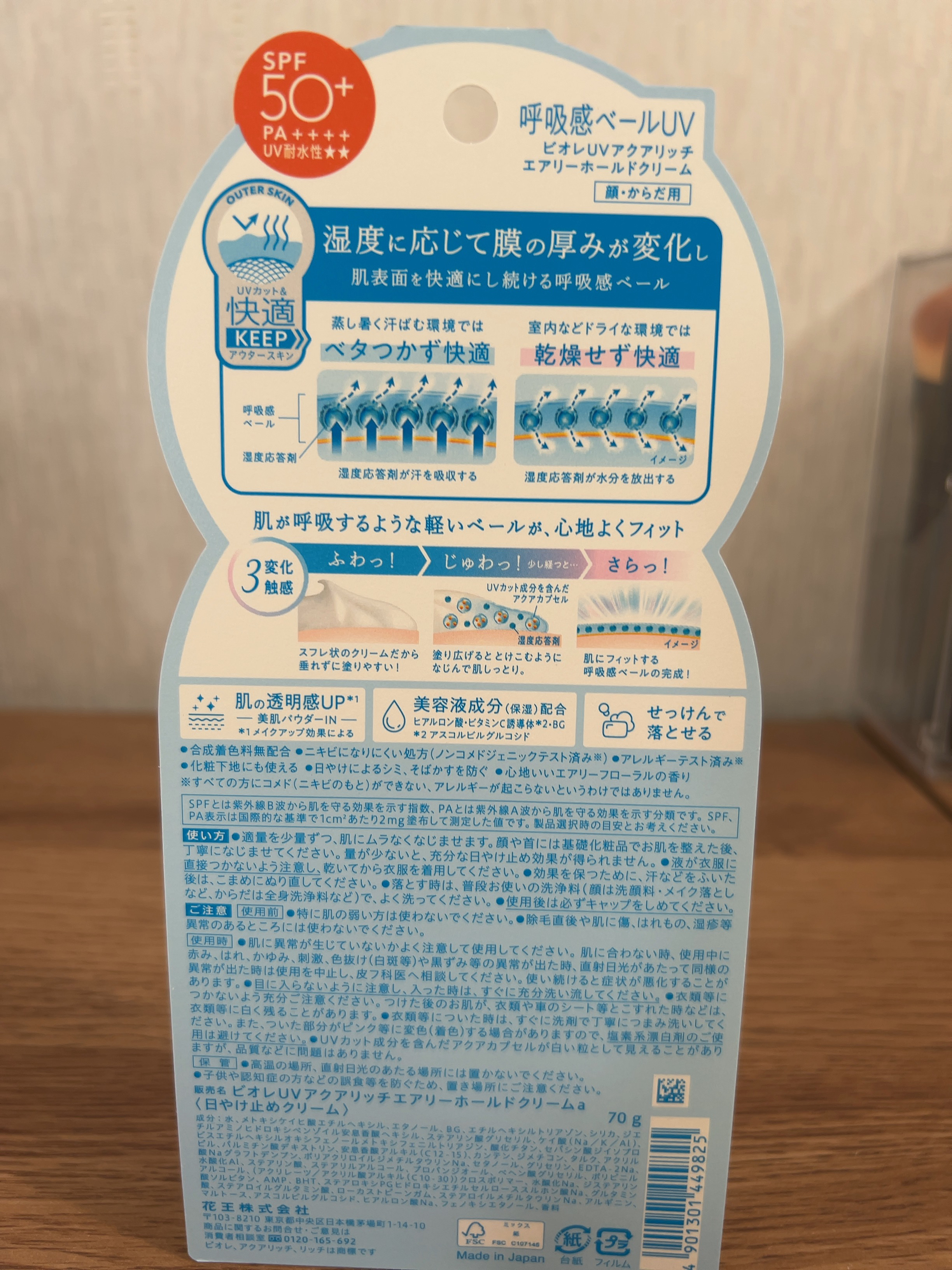 アクアリッチ エアリーホールドクリーム（呼吸感ベールUV）/ビオレ/日焼け止めクリームを使ったクチコミ（2枚目）