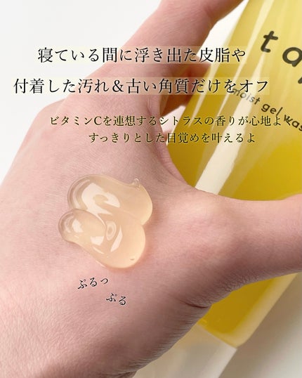 タプリ モイストジェルウォッシュ VC/ナリスアップ/その他洗顔料を使ったクチコミ(3枚目)