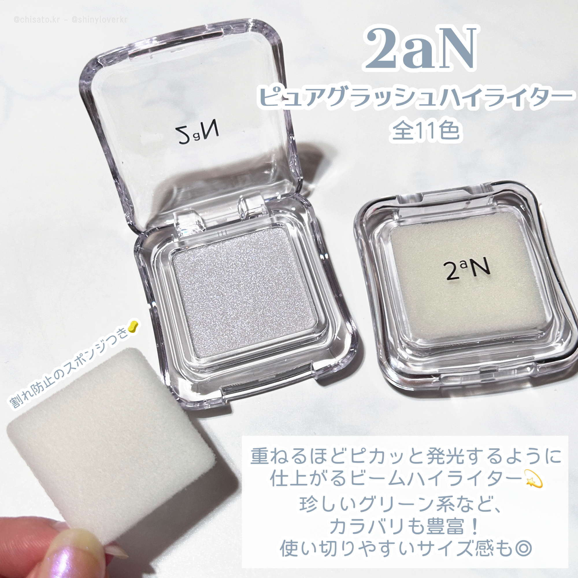 ピュアグラッシュ ハイライター/2aN/パウダーハイライトを使ったクチコミ（2枚目）