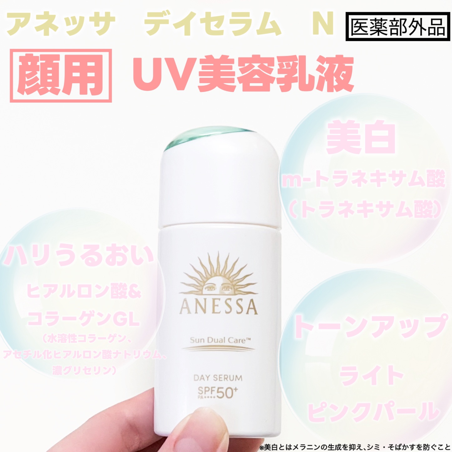 アネッサ　デイセラム　N/アネッサ/化粧下地を使ったクチコミ（2枚目）