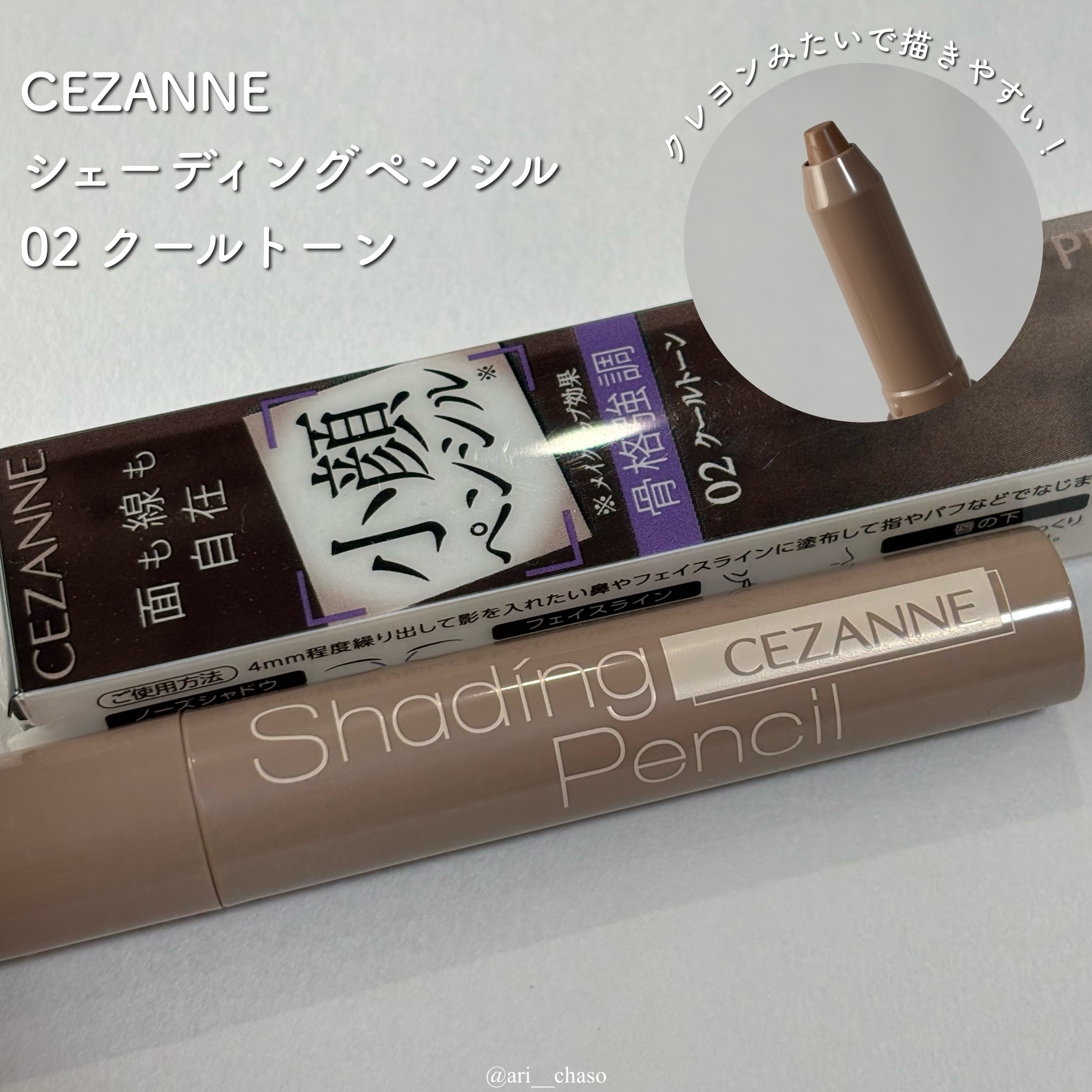 シェーディングペンシル/CEZANNE/ハイライト・シェーディングを使ったクチコミ（2枚目）