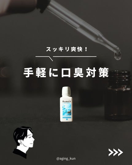 ダモン リラックスミント/Damon/マウスウォッシュ・スプレーを使ったクチコミ(1枚目)