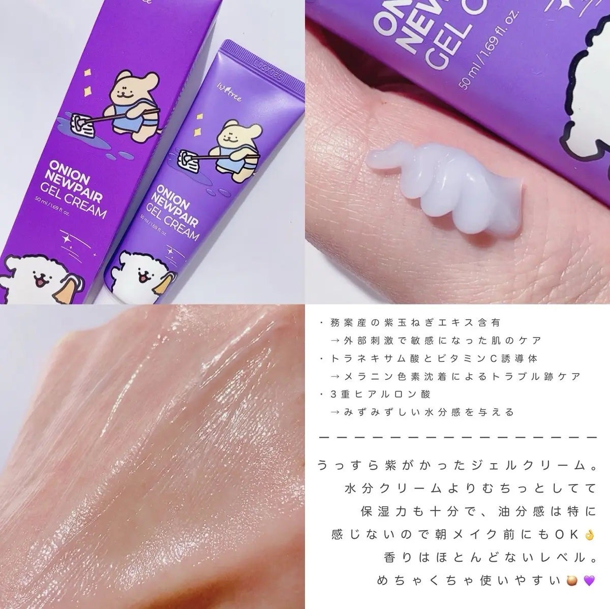 オニオン ニューペア ゲルクリーム/Isntree/フェイスクリームを使ったクチコミ(2枚目)