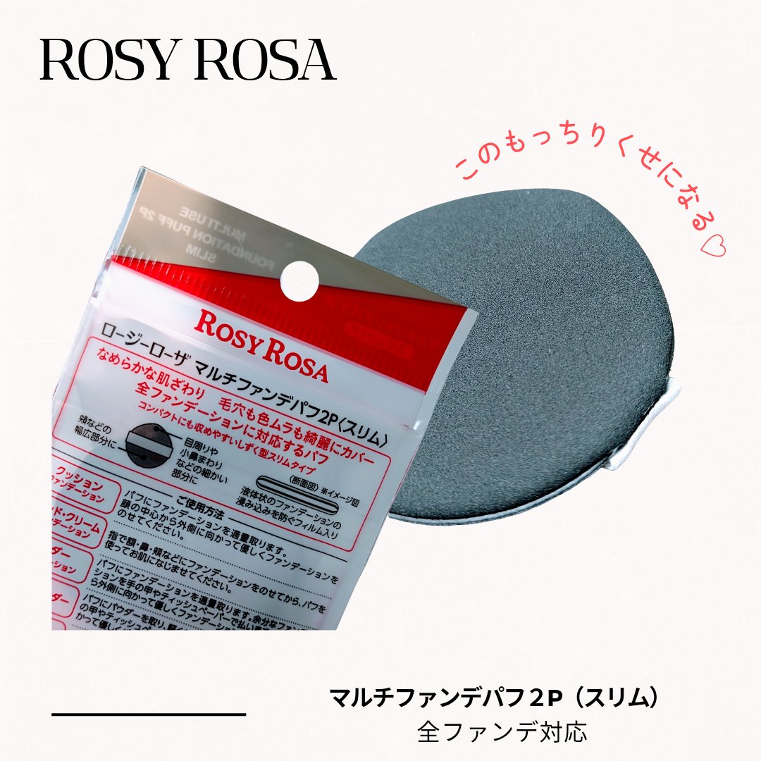 マルチファンデパフ2P 〈スリム〉/ロージーローザ/パフ・スポンジを使ったクチコミ（3枚目）