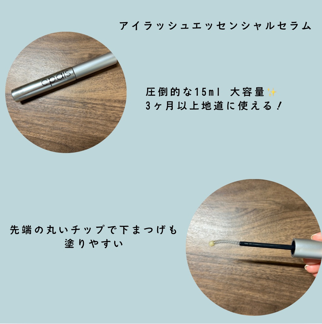 アイラッシュブラックセラム/epais/まつげ美容液を使ったクチコミ（2枚目）