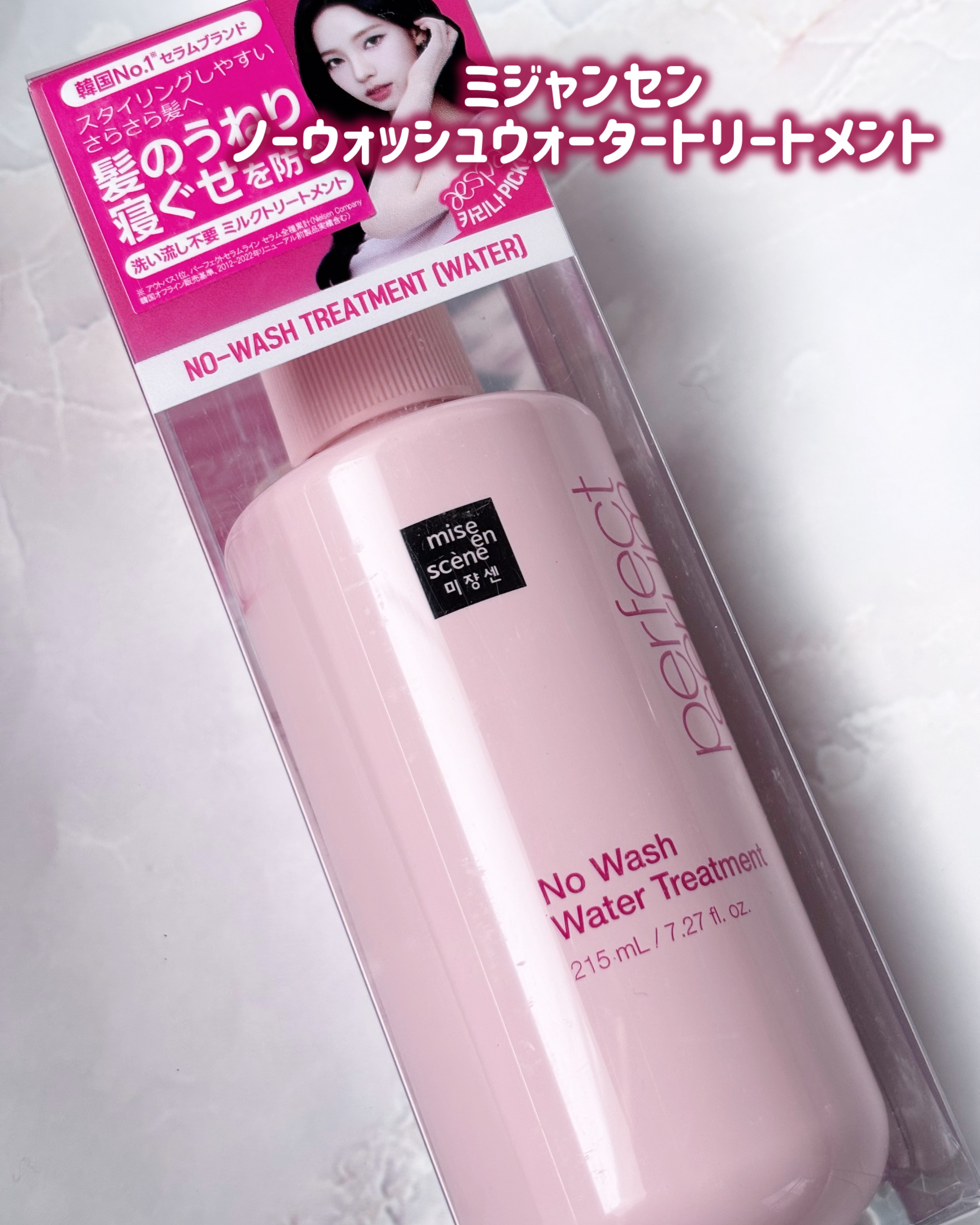 パーフェクトノーウォッシュウォータートリートメント /miseenscene/アウトバストリートメントを使ったクチコミ（2枚目）
