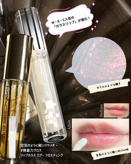 リップガラス エアー/M・A・C/リップグロスを使ったクチコミ(3枚目)
