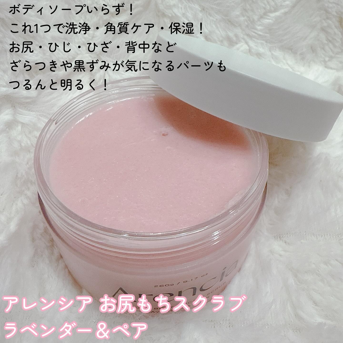 フレッシュクラウドスクラブ ラベンダー&ペア/アレンシア/ボディスクラブを使ったクチコミ（2枚目）