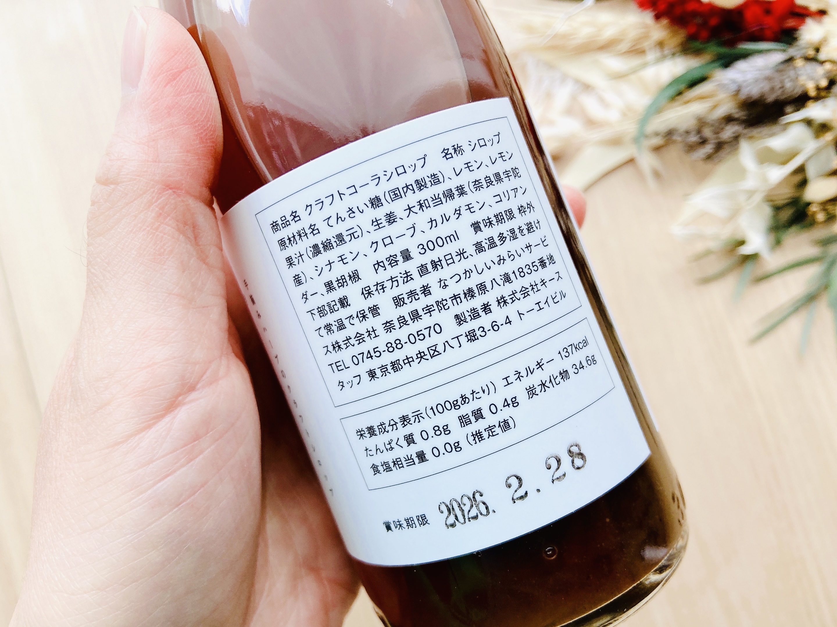 帰楽可楽 クラフトコーラ シロップ/帰楽可楽/その他ドリンクを使ったクチコミ（3枚目）