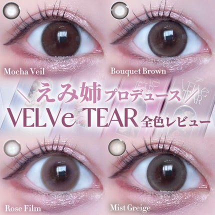 VELVETEAR/VELVETEAR/ワンデー(1DAY)カラコンを使ったクチコミ(1枚目)