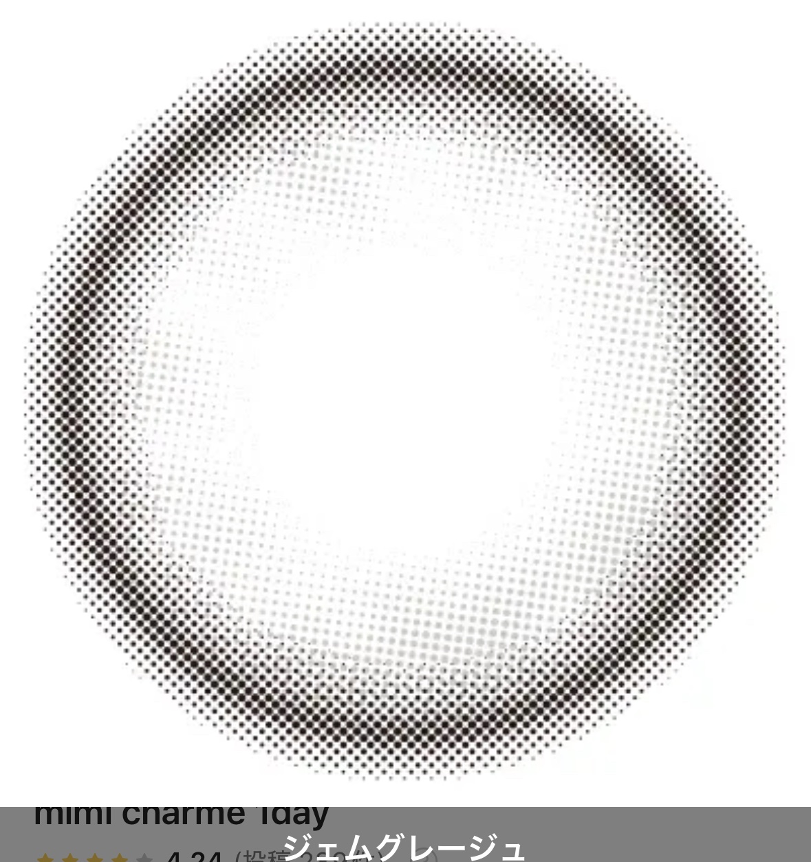 mimi charme 1day ジェムグレージュ/mimi charme/ワンデー（１DAY）カラコンを使ったクチコミ（1枚目）