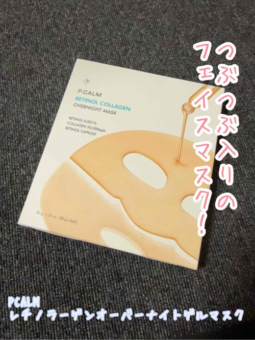 レチノール コラーゲン オーバーナイト マスク/P.CALM/シートマスク・パックを使ったクチコミ（1枚目）