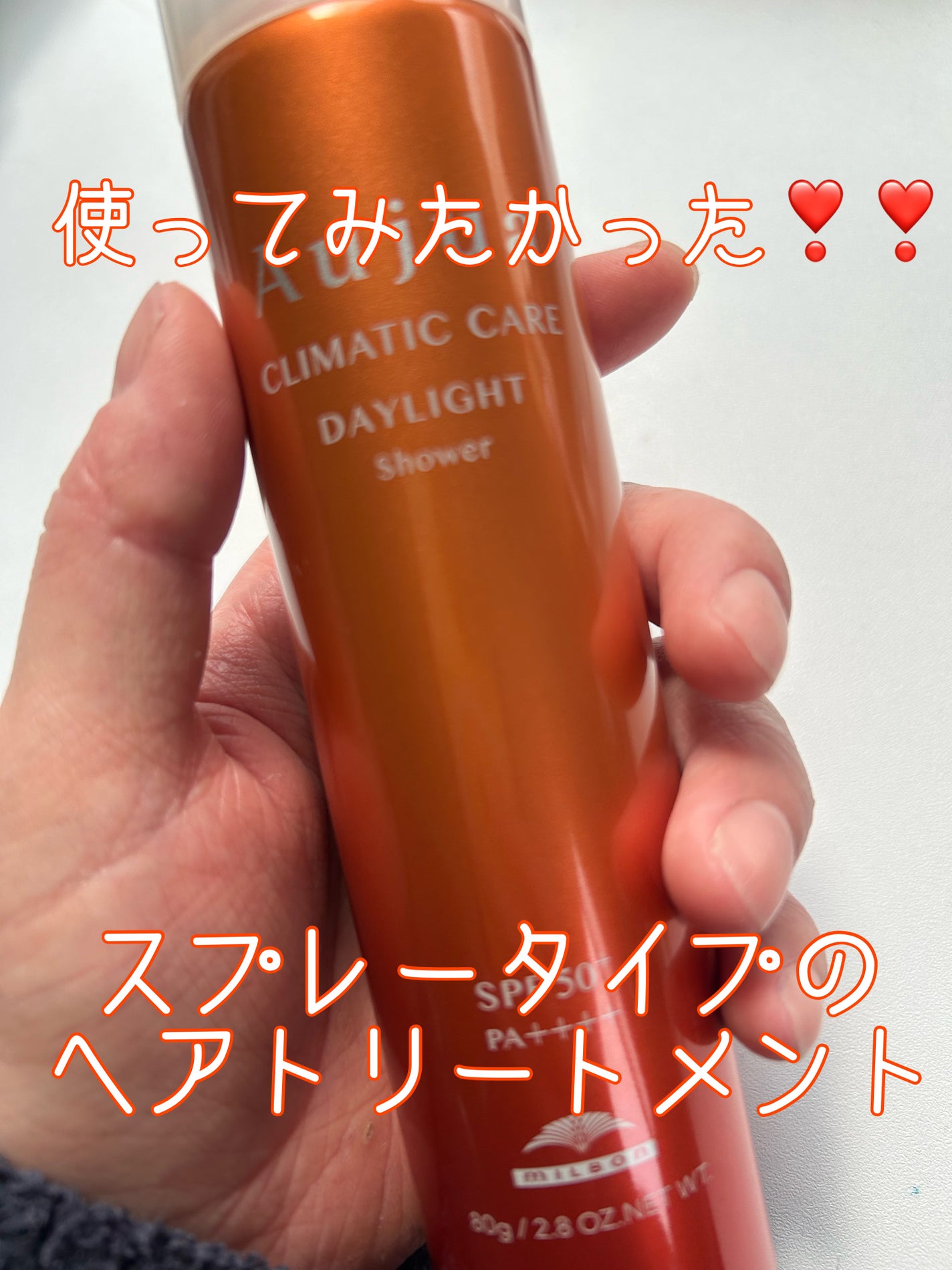 デイライト シャワー/オージュア/ヘアミストを使ったクチコミ(1枚目)