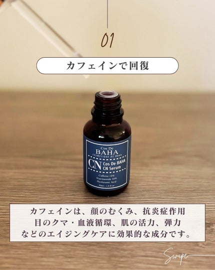CNカフェイン10%美容液/コスデバハ/美容液を使ったクチコミ(4枚目)