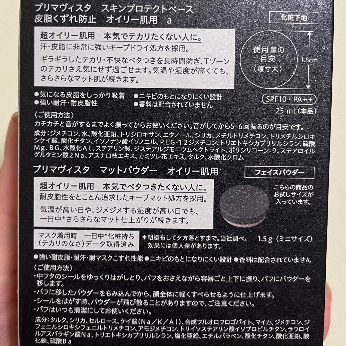 スキンプロテクトベース<皮脂くずれ防止> 超オイリー肌用/プリマヴィスタ/化粧下地を使ったクチコミ(4枚目)