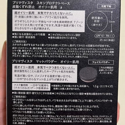 スキンプロテクトベース<皮脂くずれ防止> 超オイリー肌用/プリマヴィスタ/化粧下地を使ったクチコミ(4枚目)
