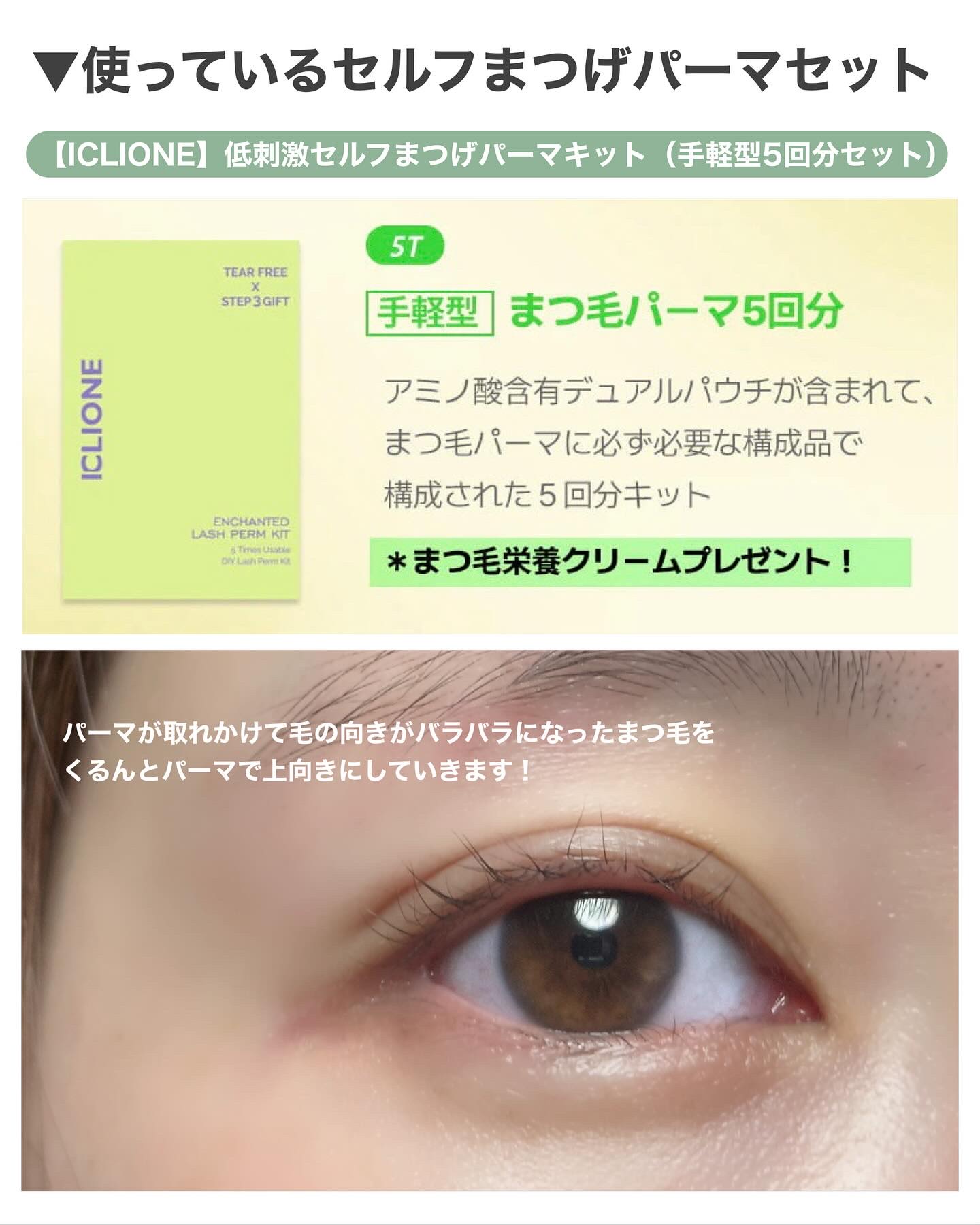低刺激セルフまつげパーマキット/CLIONE/その他キットセットを使ったクチコミ（2枚目）