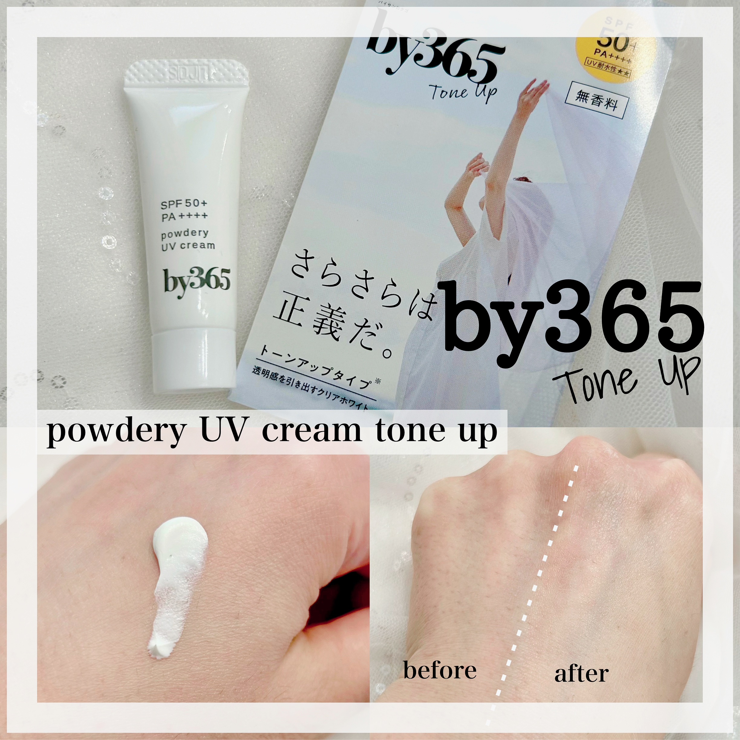 by365 パウダリーUVクリーム トーンアップ/ナリスアップ/日焼け止め・UVケアを使ったクチコミ（1枚目）