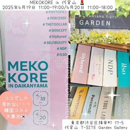 れあこすめ on LIPS 「\MEKOKOREで最新コスメチェック✨/MEKOKOREin..」(1枚目)