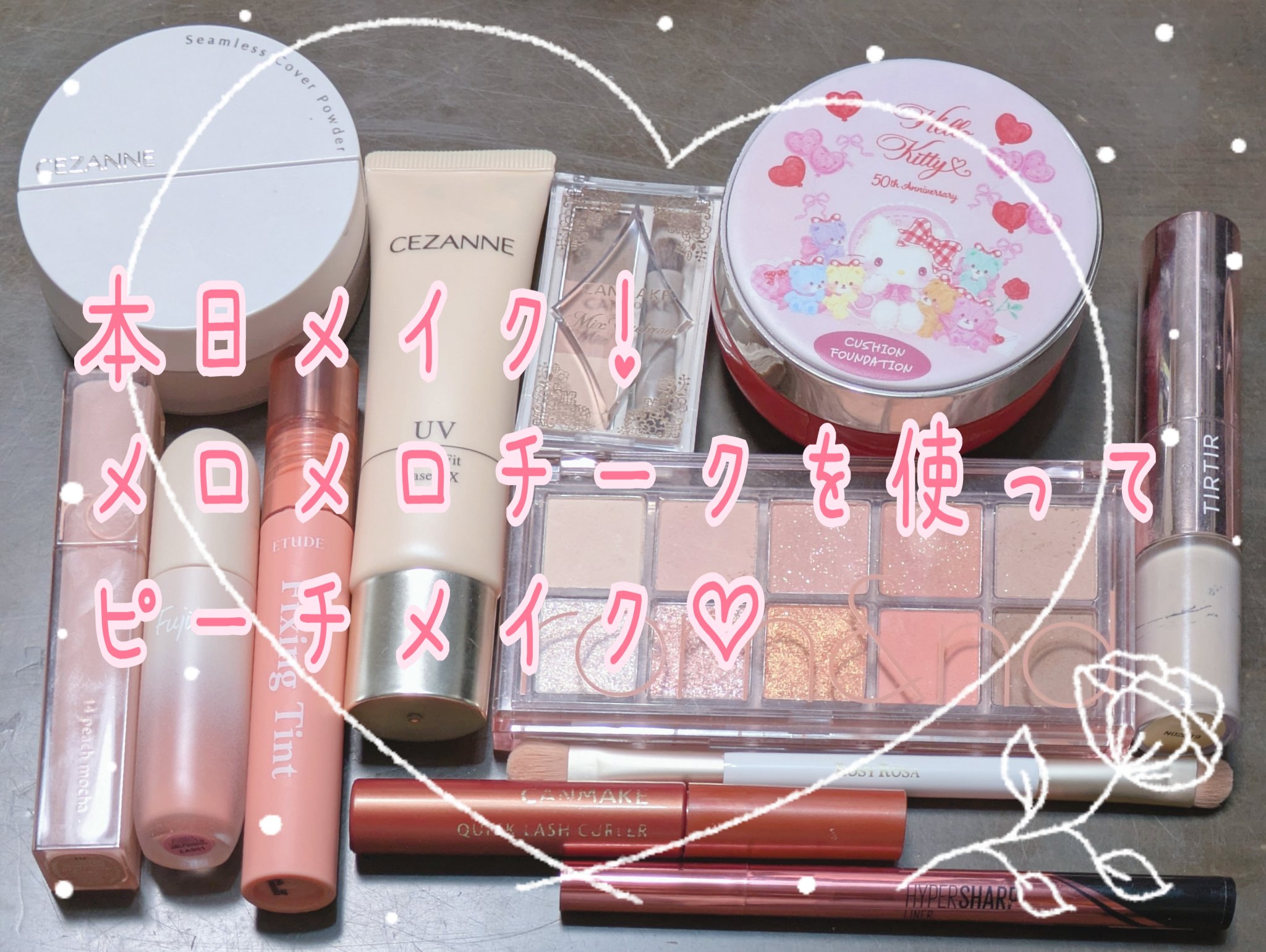 メロメロチーク/Fujiko/リキッドチークを使ったクチコミ（1枚目）