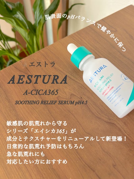 エイシカ365マイクロセラム/AESTURA/美容液を使ったクチコミ(2枚目)