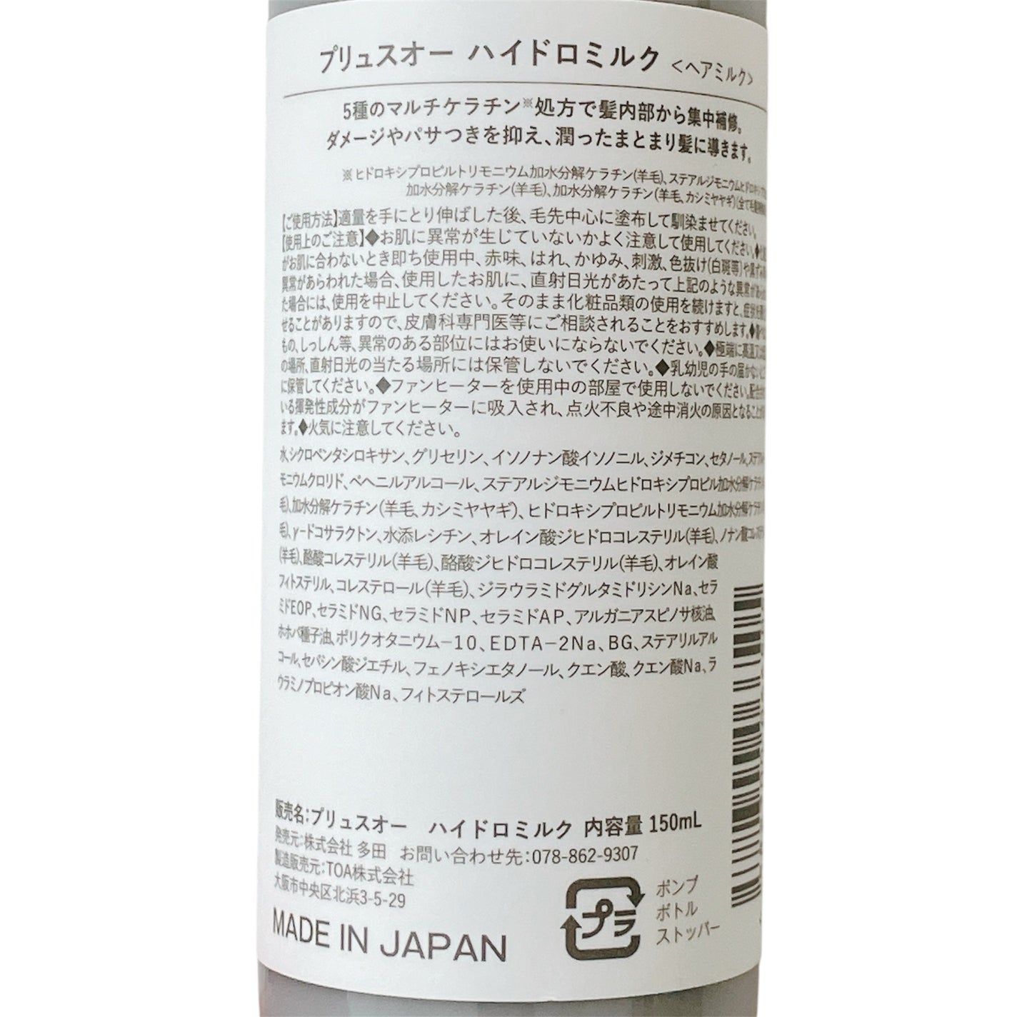 プリュスオー ハイドロミルク/plus eau/ヘアミルクを使ったクチコミ(4枚目)