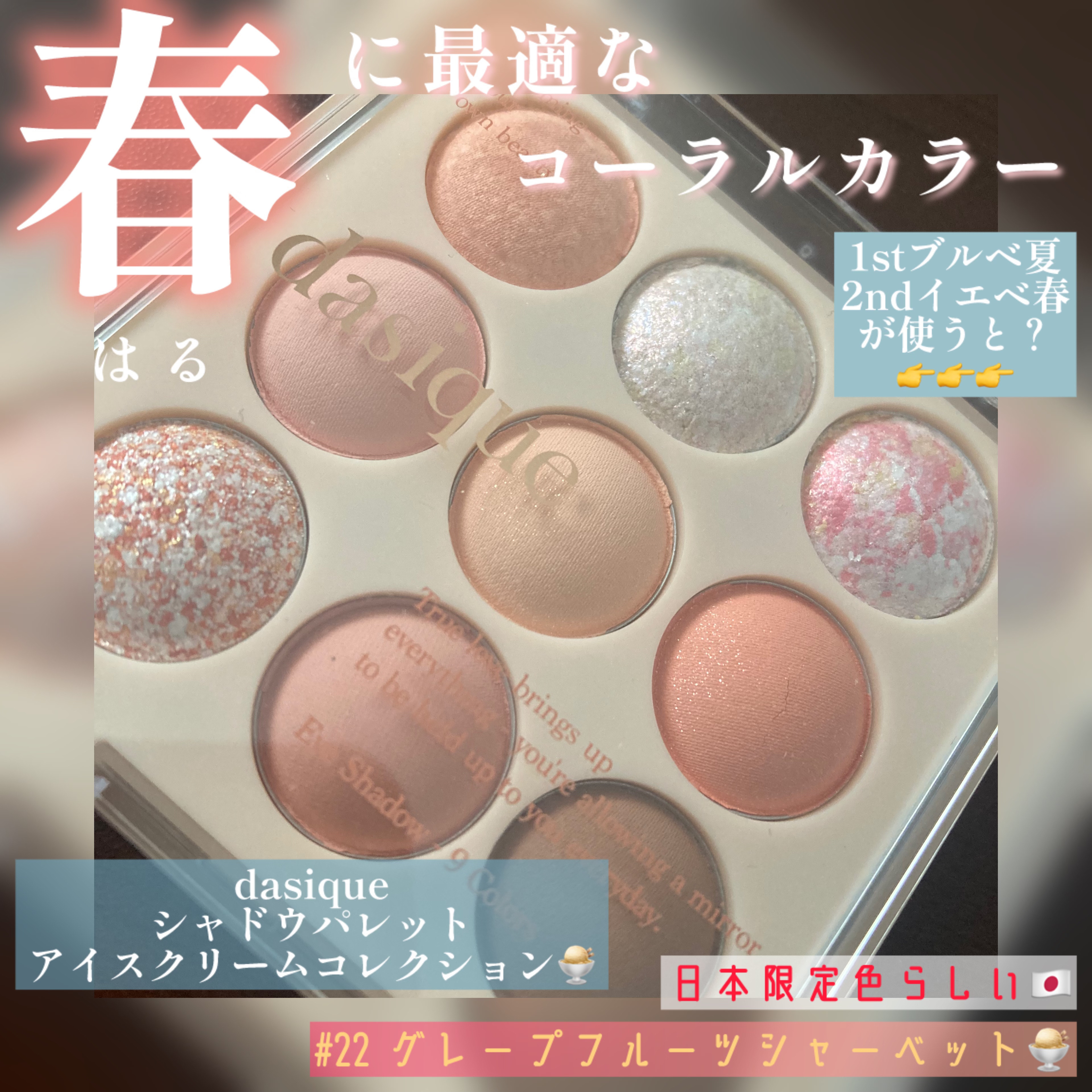 シャドウパレット/dasique/アイシャドウパレットを使ったクチコミ（1枚目）