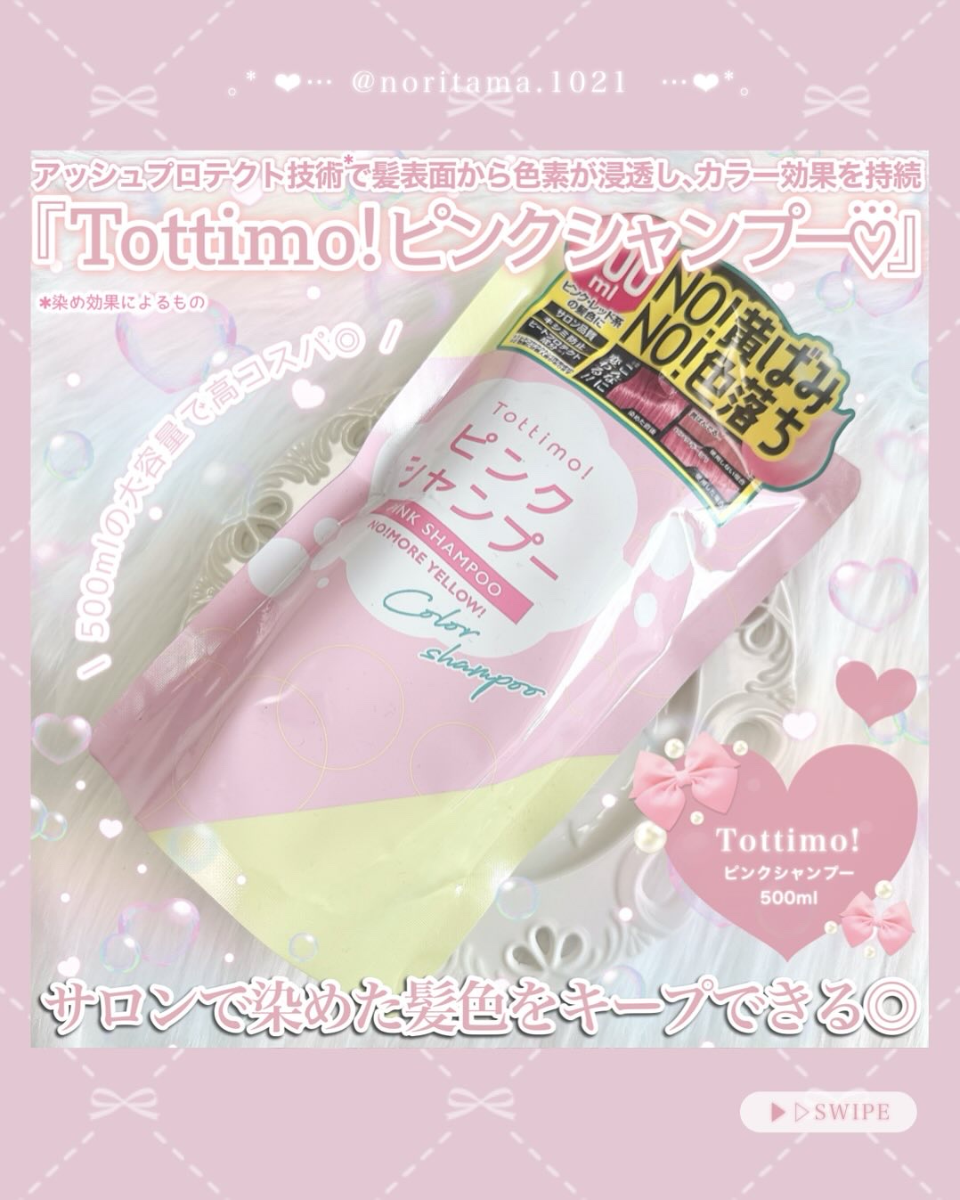 ピンクシャンプー No!More!Yellow! /アイケイ/市販シャンプーを使ったクチコミ（2枚目）